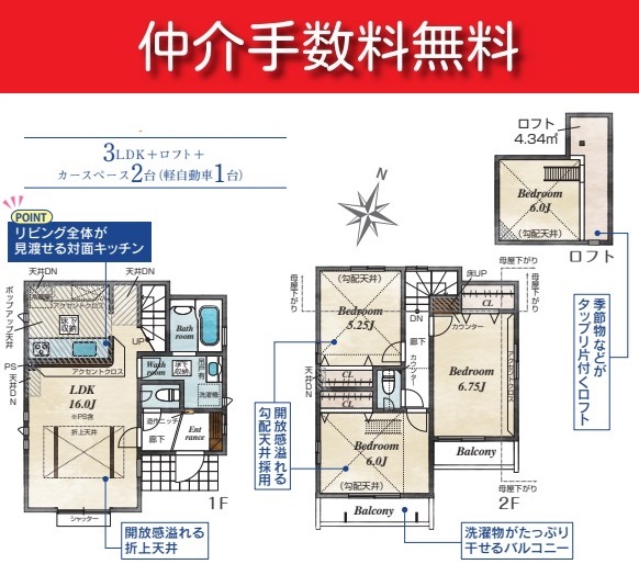 【長沼駅・新築分譲住宅】日野市西平山5丁目全2棟　2号棟　◎駐車場2台（※小型車1台）◎季節ものなどがたっぷり片付くロフト