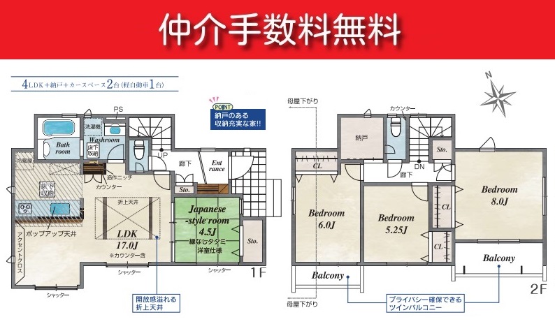 【日野駅・新築分譲住宅】日野市栄町3丁目全1棟　1号棟　◎駐車場2台（※車種による）◎北東角地に全室南向き！