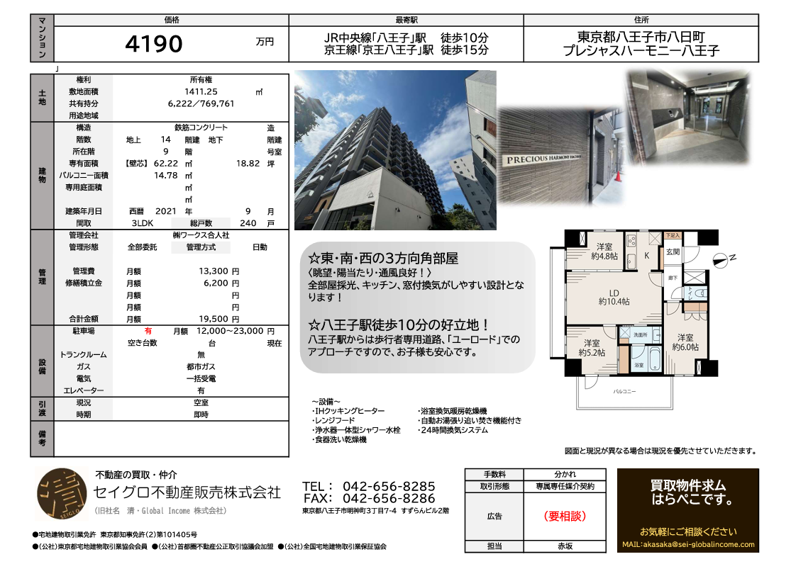【八王子駅・中古マンション】プレシャスハーモニー八王子　◎東・南・西の3方向角部屋で眺望・陽当たり、通風良好！