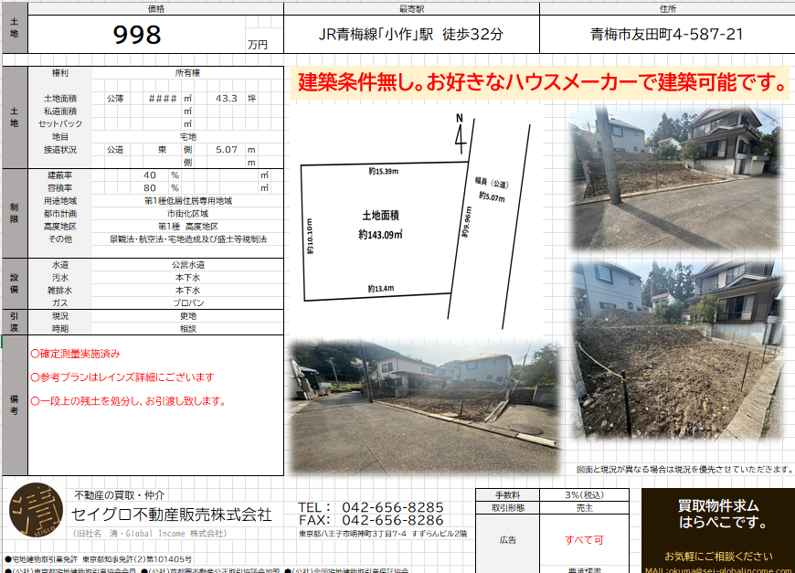 青梅市友田町売地　売主の為仲介手数料無料！高台好き、全員集合です！！