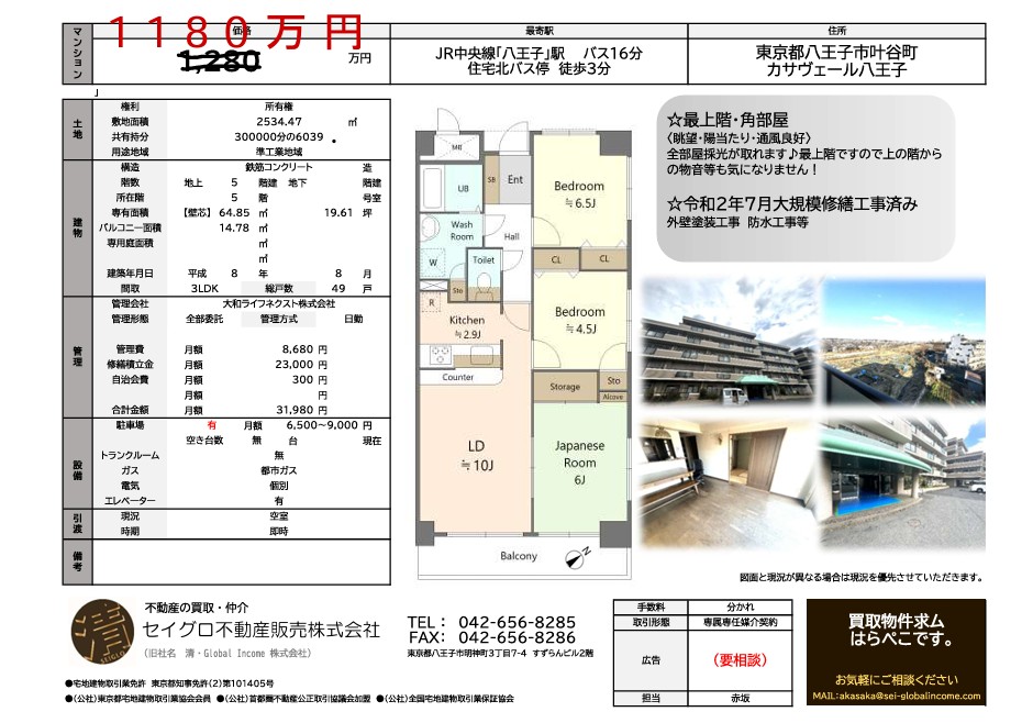八王子市叶谷町カサヴェール八王子