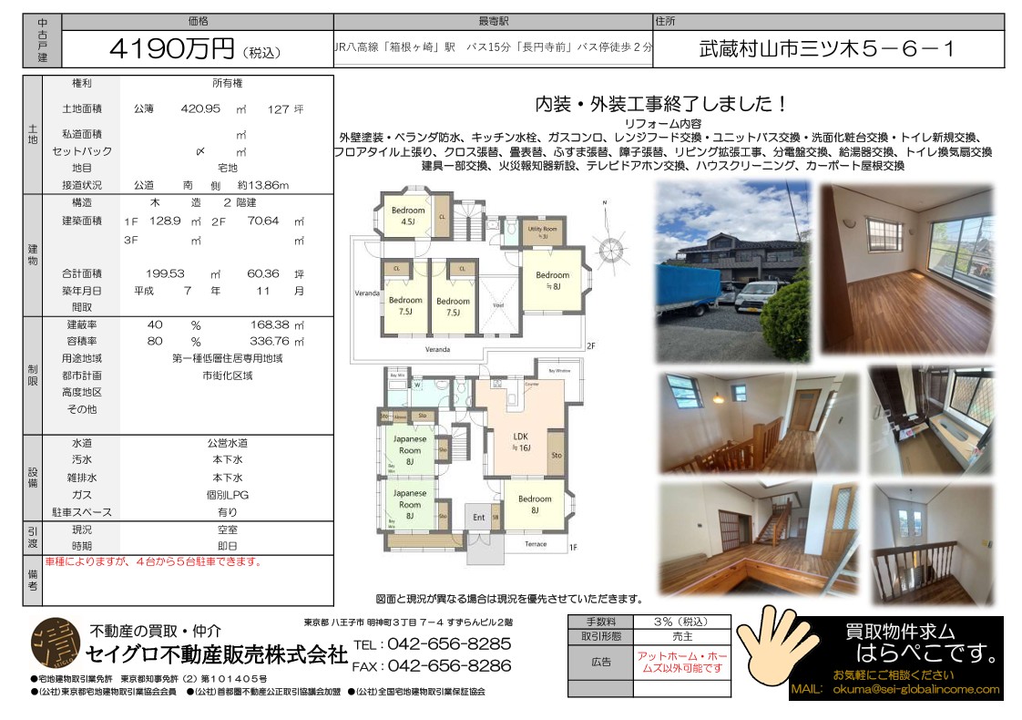 武蔵村山市三ツ木のリフォーム物件！売主の為仲介手数料無料！車種によりますが、駐車スペース4台から5台いけます！天井高めで解放感すごいです！