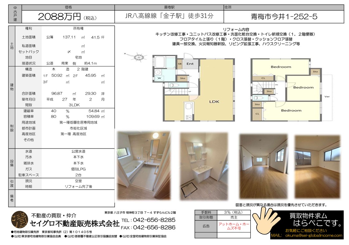 築浅のリフォーム物件！売主の為、仲介手数料無料です！