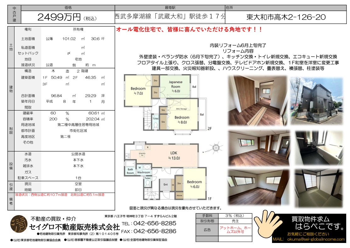東大和市高木、リフォーム中の戸建！売主の為仲介手数料無料です！皆さん大好きな角地です！