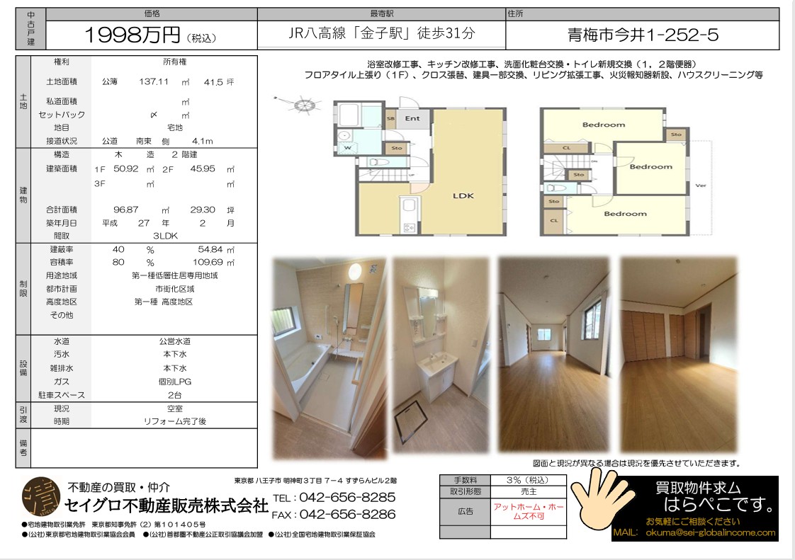 築浅のリフォーム物件！売主の為、仲介手数料無料です！