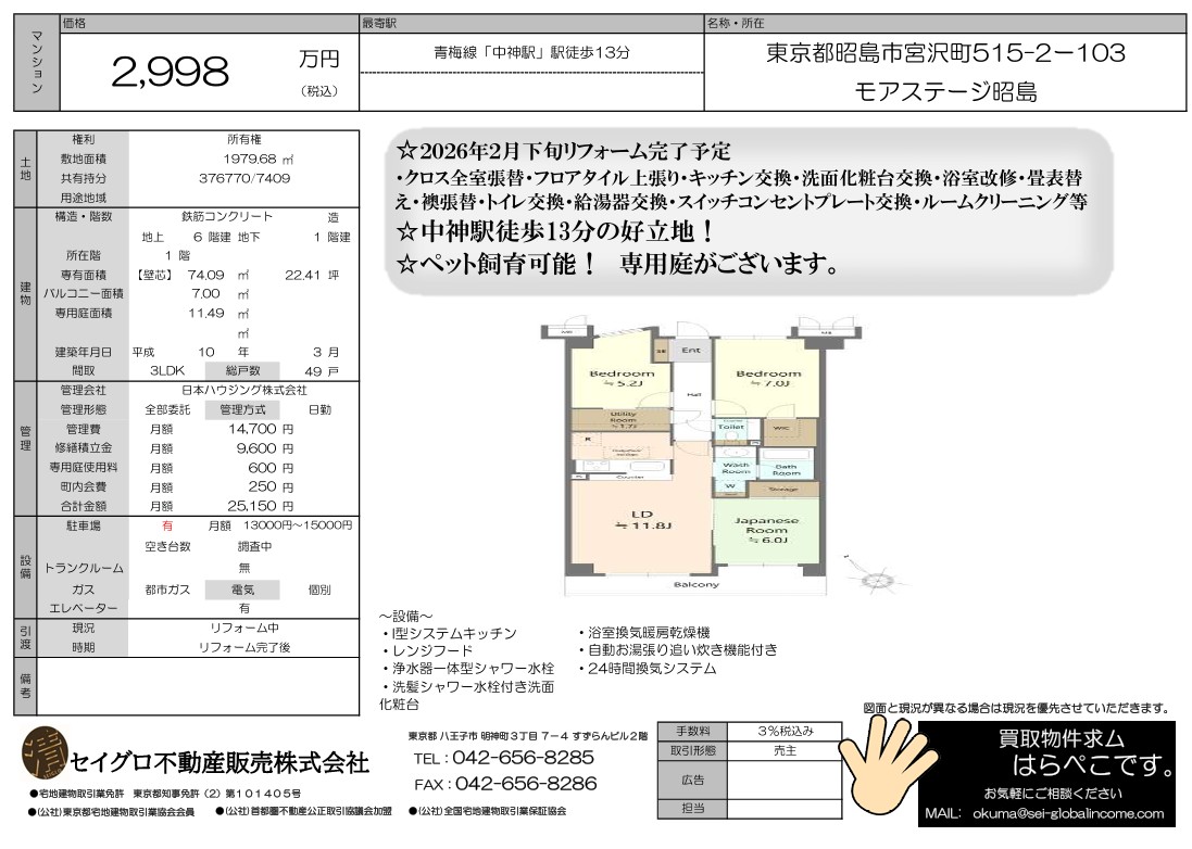 【青梅線中神駅・中古マンション】モアステージ昭島　◎専用庭付きリフォーム物件！売主の為仲介手数料無料！